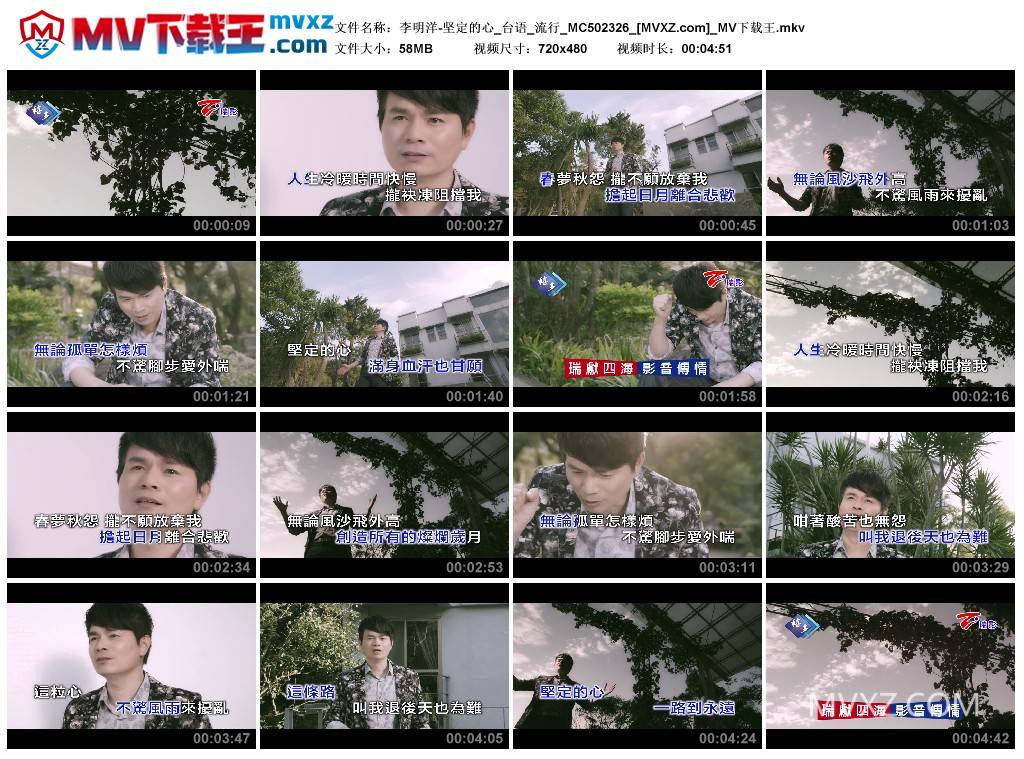 李明洋-坚定的心_台语_流行_MC502326